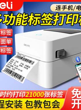 得力720w热敏打印机720C/730C/740C/750W/888D/888DPRO标签机商用