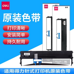 打印机原装 610K 色带DLS 600K 630K耗材清晰耐用 620K 得力针式
