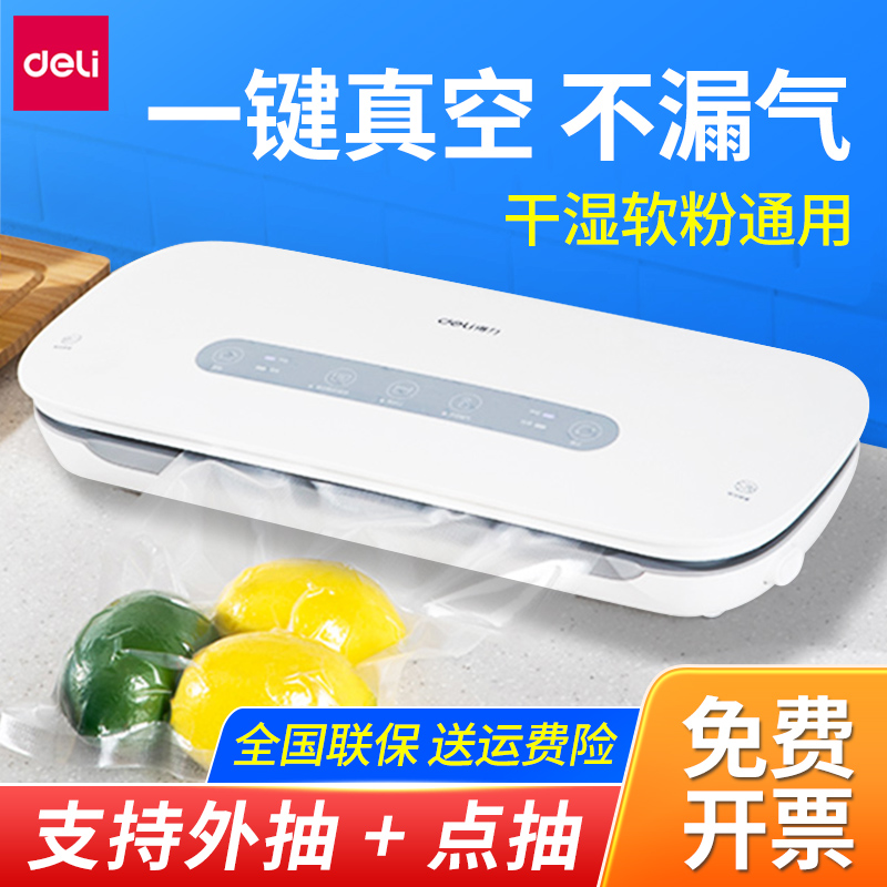 得力真空包装机封口机食品保鲜