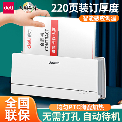 得力热熔装订机合同标书封套