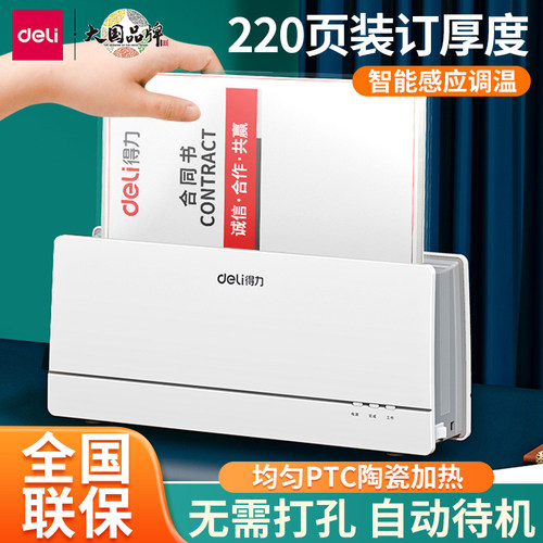 得力热熔装订机合同标书封套