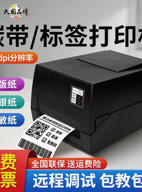 得力825T碳带标签打印机热敏不干胶贴纸吊牌亚银铜板热转印标签机