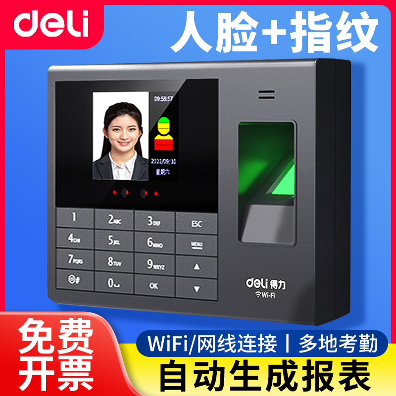 得力3765CN考勤机打卡机指纹员工上班签到智能一体化手机人脸识别