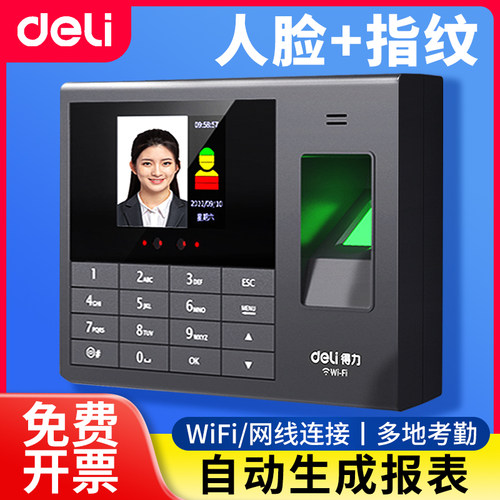 得力3765cn考勤机指纹员工上班
