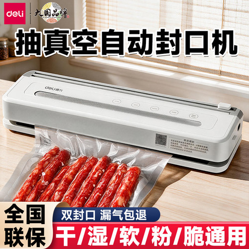 得力LM775抽真空自动封口机家用食品保鲜塑封机小型商用抽真空机