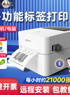 得力720w热敏打印机720C/730C/740C/750W/888D/888DPRO打印标签机