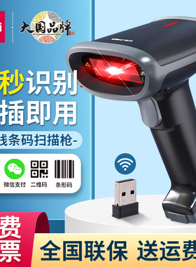 得力14950W无线扫描枪二维码识别扫码枪收银收钱器手持条码扫描器
