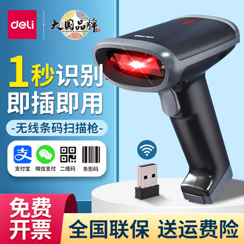 得力无线扫码枪商超收银