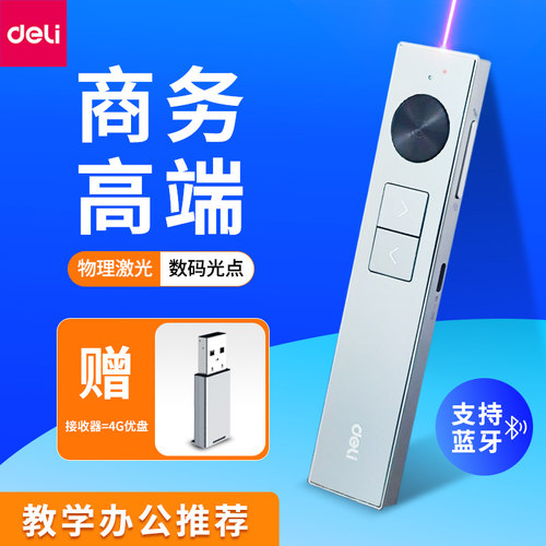 得力翻页笔u盘二合一多功能教师