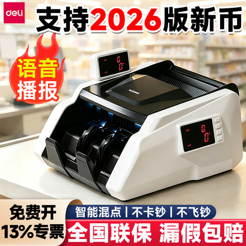得力验钞机小型商用2026新款