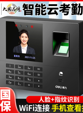 得力34521CS人脸识别考勤机连手机上班刷脸签到机智能指纹打卡机