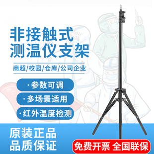 红外线测温仪支架落地非接触自动高精度商用工业电子温度计测温枪