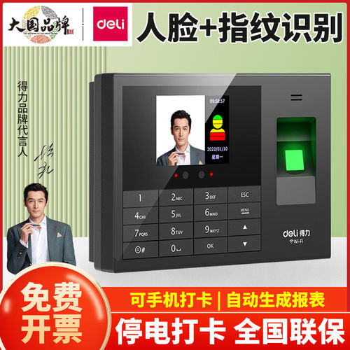 得力指纹人脸识别打卡机上班考勤