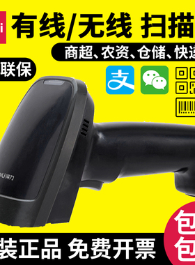 得力14882扫码枪条码扫描器 有无线盘点扫描枪出入库手持超市收银