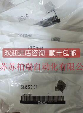 询价SMC电磁阀 SYA5120-01 SYA5220-01 SYJA712-01