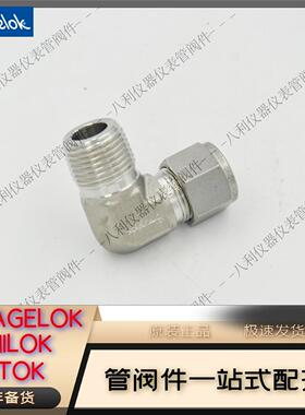 议价世伟洛克SS-810-2-8RT Swagel卡套管外螺纹弯接头1/2卡套x1/2