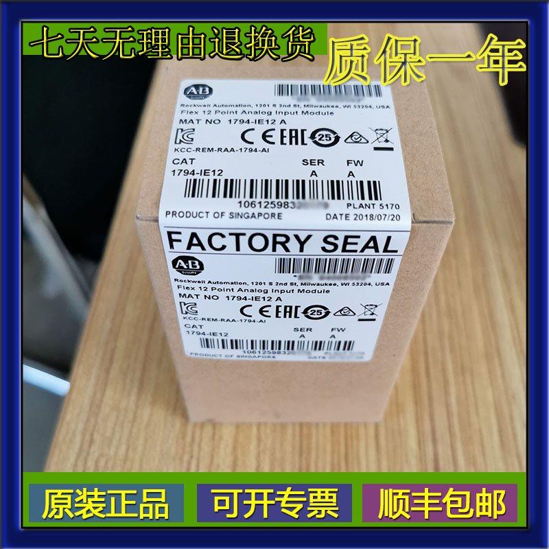 议价1794-IE12 Flex I/O模拟输入模块，1单端输入1794IE1