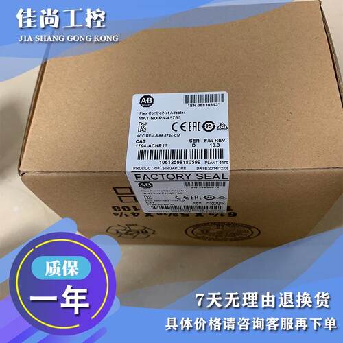 议价1794-ACNR15 FLEX I/O ControlNet冗余适配器模块 1794ACNR15