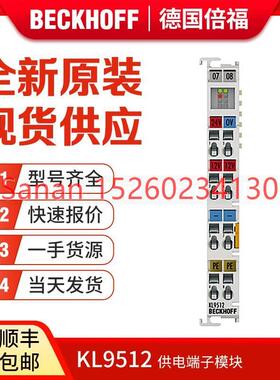 议价Beckhoff倍福 KL9512 KL9515 KL9520 KL9528 总线供电端子模