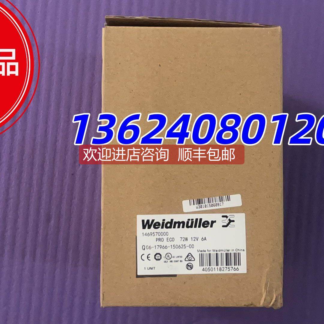 询价魏德米勒开关电源模块PRO ECO 72W 12V 6A 号1469570000