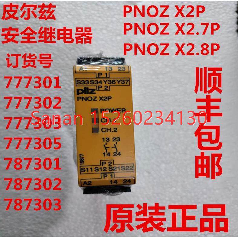 议价皮尔兹PILZ安全继电器PNOZ X2P X2.8P/777301/787303 777302