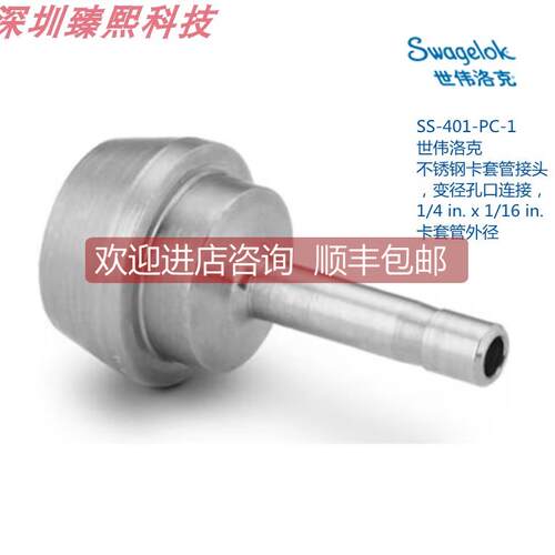 询价SWAGEL 世伟洛克SS-401-PC-1 1/4 inx1/16in卡套管外径变径接