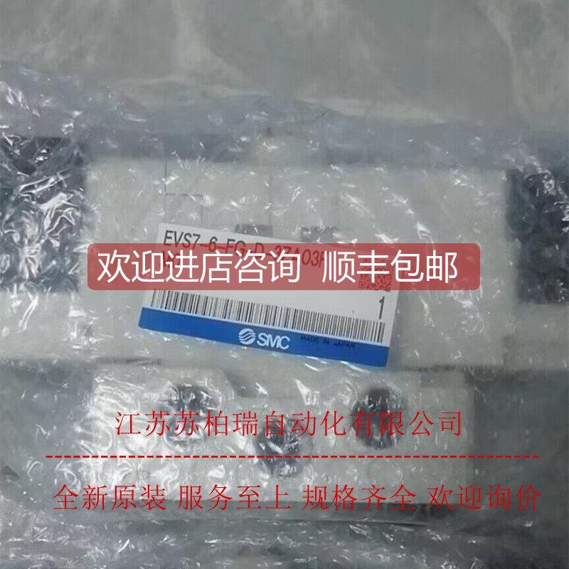 询价EVS7-6-FG-D-3ZA03FMO SMC电磁阀 拍下发