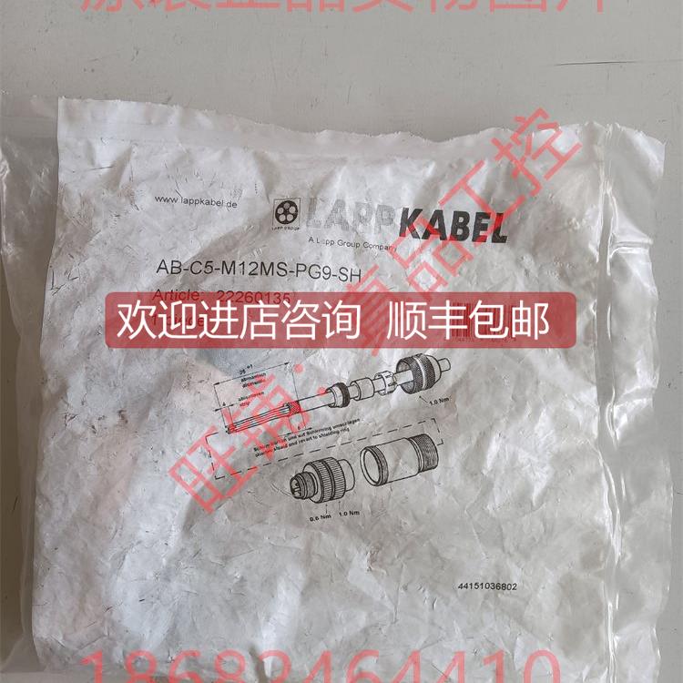 询价LAPP GROUP缆普AB-C5-M12MS-PG9-SH号22260135接头