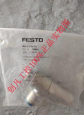 议价 HGL-1/2-QS-12 530045止回阀FESTO费斯托HGL单向阀