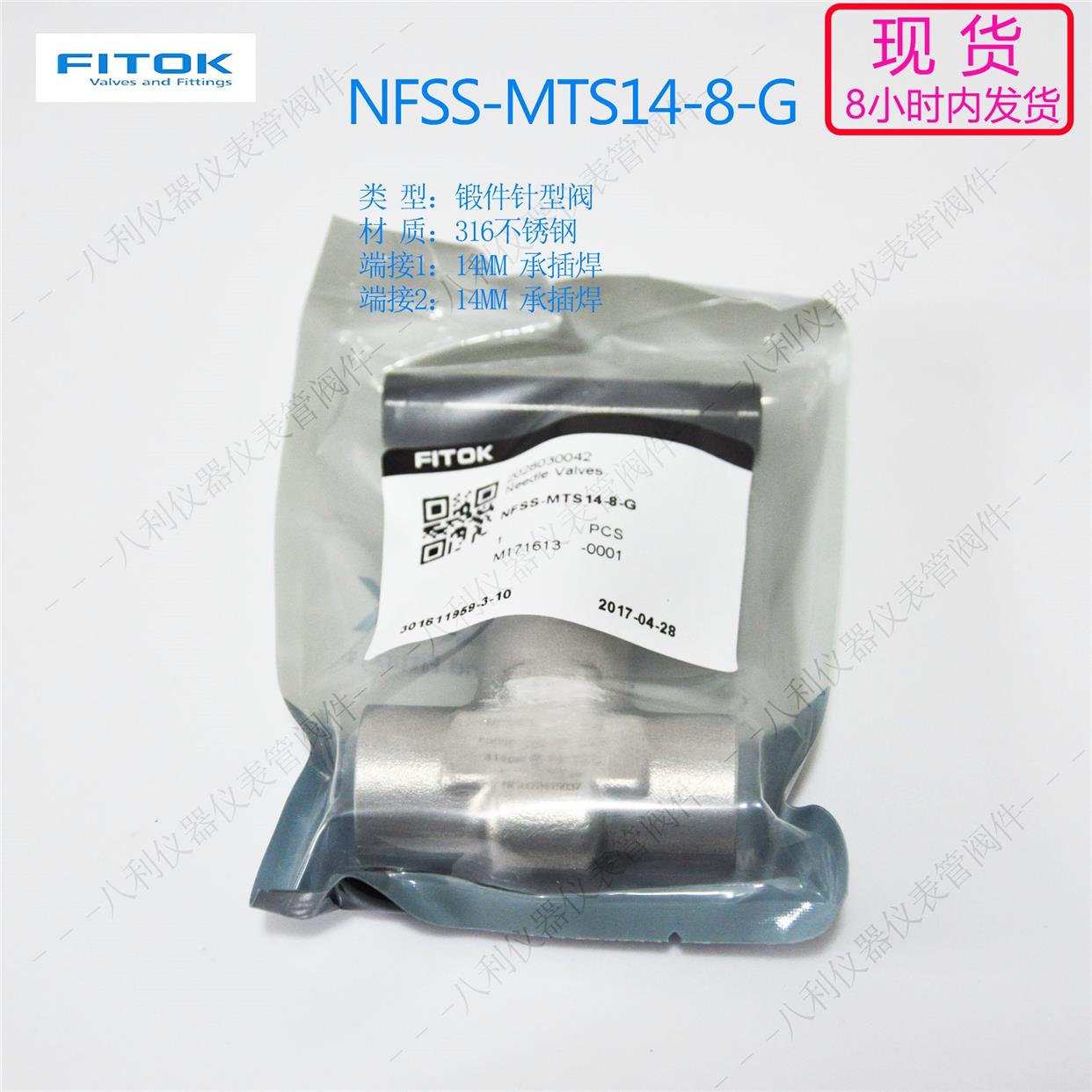 议价NFSS-MTS14-8-GFIT/飞托克Needle锻件针型阀14MM承插焊接口