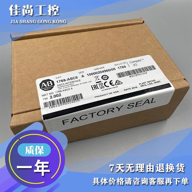 议价1769-ASCII，1769ASCII CompactLogix 2通道