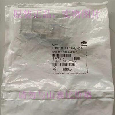 议价09140033001 09140033102哈丁HARTING公母3位插头一袋