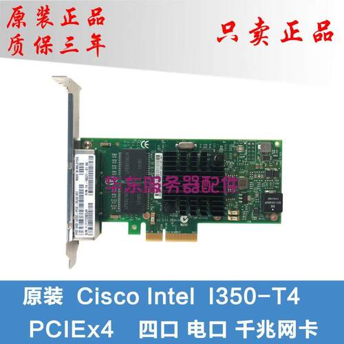 议价思科 intel 74-10521-01 UCSC-PCIE-IRJ45 I350T4 四口千兆网