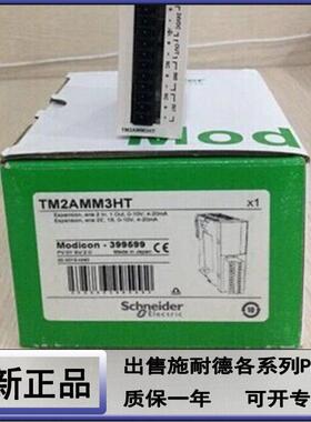 议价TM2AMM3HT  I/O扩展模块 TM2AMM3HT
