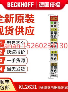 议价Beckhoff倍福 KL2631 KL2641 KL2652 KL2692 继电器输端子模