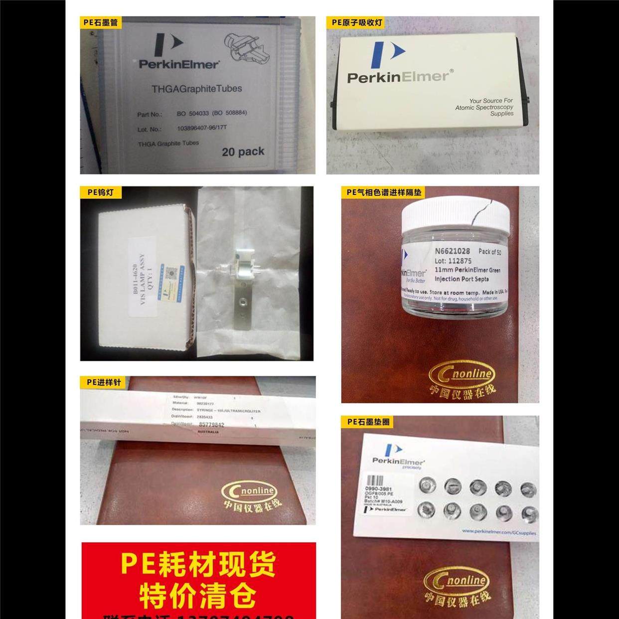 议价PE原子吸收ICP09210012 W1013545 N0695362 N0776091,3C数码配件,其它配件,淘宝优惠券,粉丝福利购,淘宝优惠卷