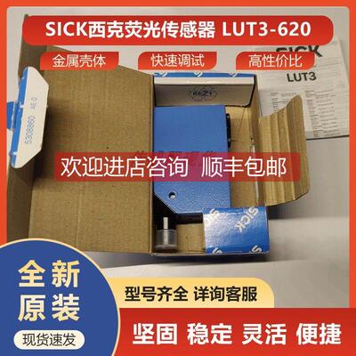 询价LUT3-620西克sick荧光传器1015397灵敏度高