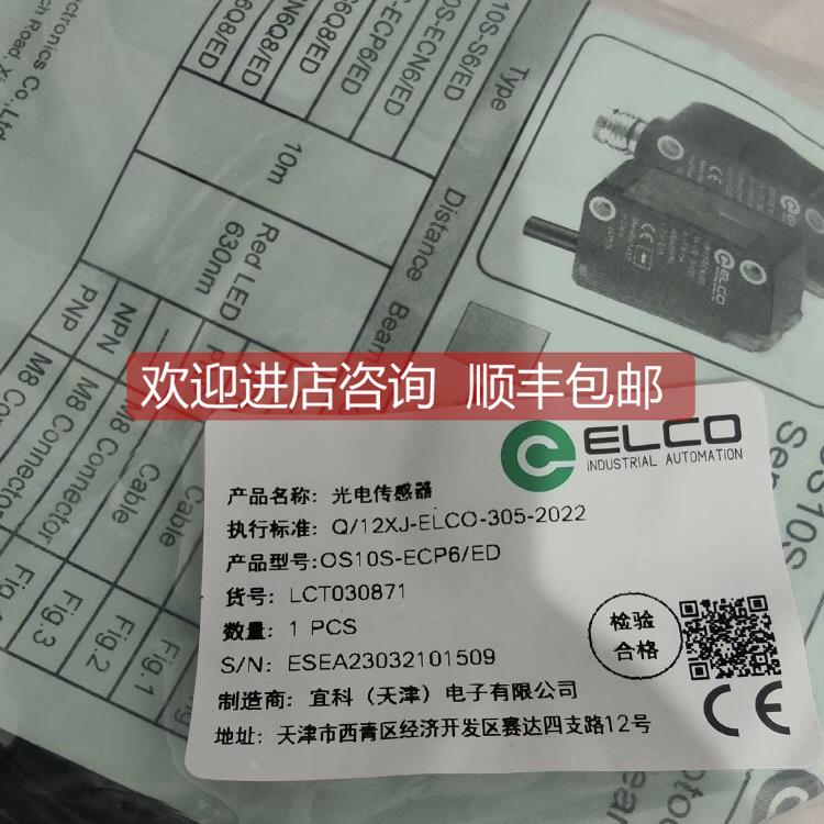 询价宜科 OS10S-ECP6/ED 齐全格优