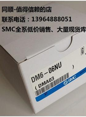 议价SMCDM6-06NU、全系可