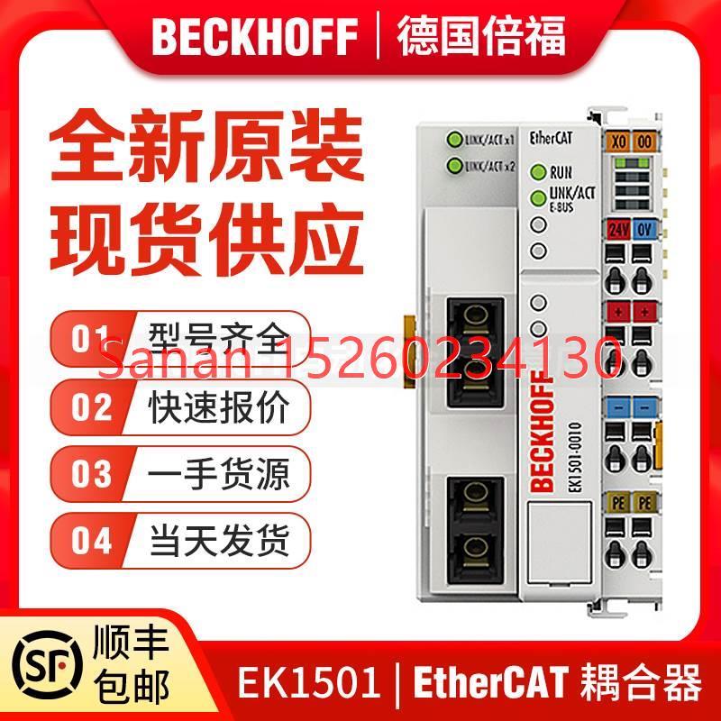 议价Beckhoff倍福 EK1501 EK1521 EK1541 EK1561 EtherCAT总线耦
