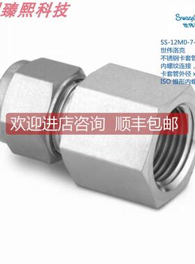 询价SWAGEL 世伟洛克 SS-12M0-7-4RT12mm卡套外径 x1/4in锥形内螺