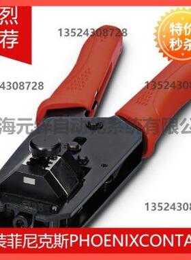 议价压线钳 - VS-CT-RJ45-H - 1653265