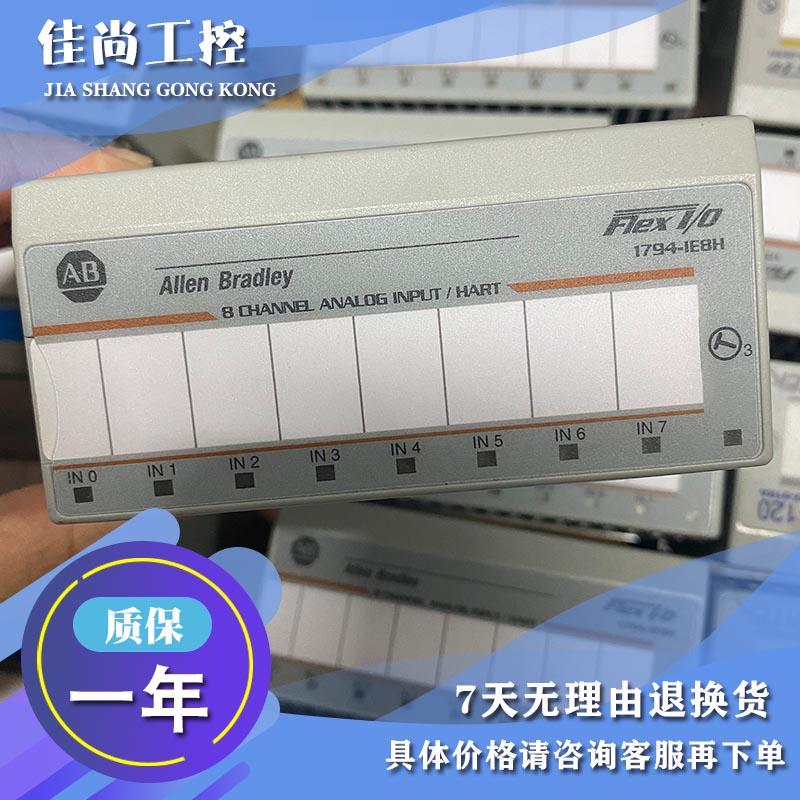 议价1794-IE8H Flex I/O HART模拟输入模块，单端输入 1794IE8H