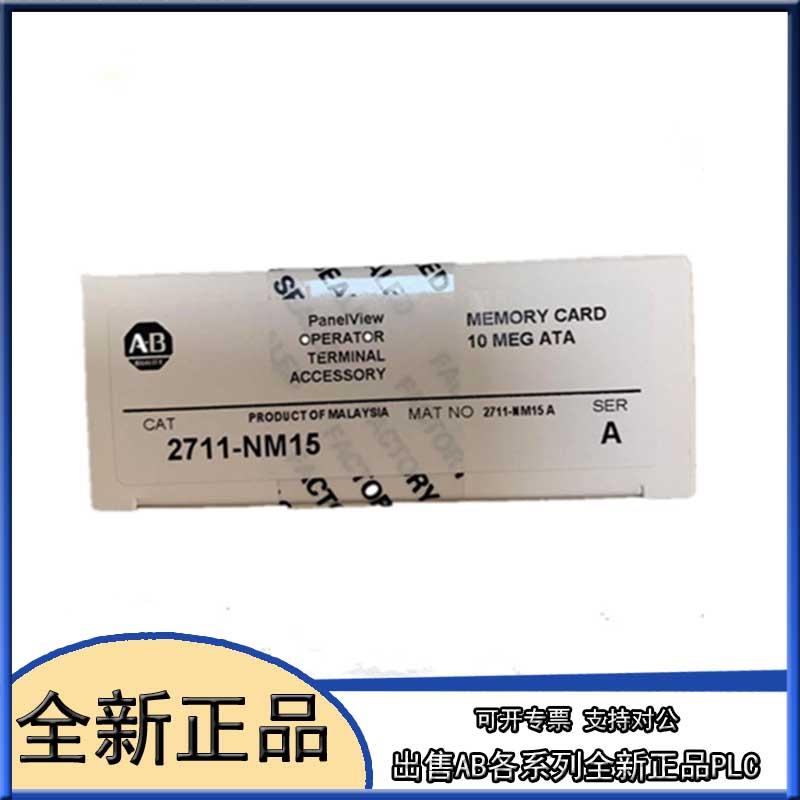 议价2711-NM15 ab  触摸屏内存卡 2711NM15