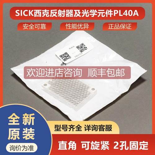 询价PL40A西克sick传器反射器1012720