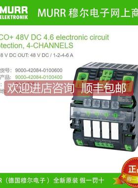 询价9000-42084-0100600 MURR穆尔MICO+ 48V 1-6A