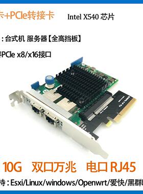 议价intel x540-T2 331FLR双口万兆PCIe网卡 四口千兆x550 台式机