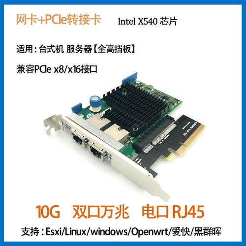 议价intel x540-T2 331FLR双口万兆PCIe网卡 四口千兆x550 台式机
