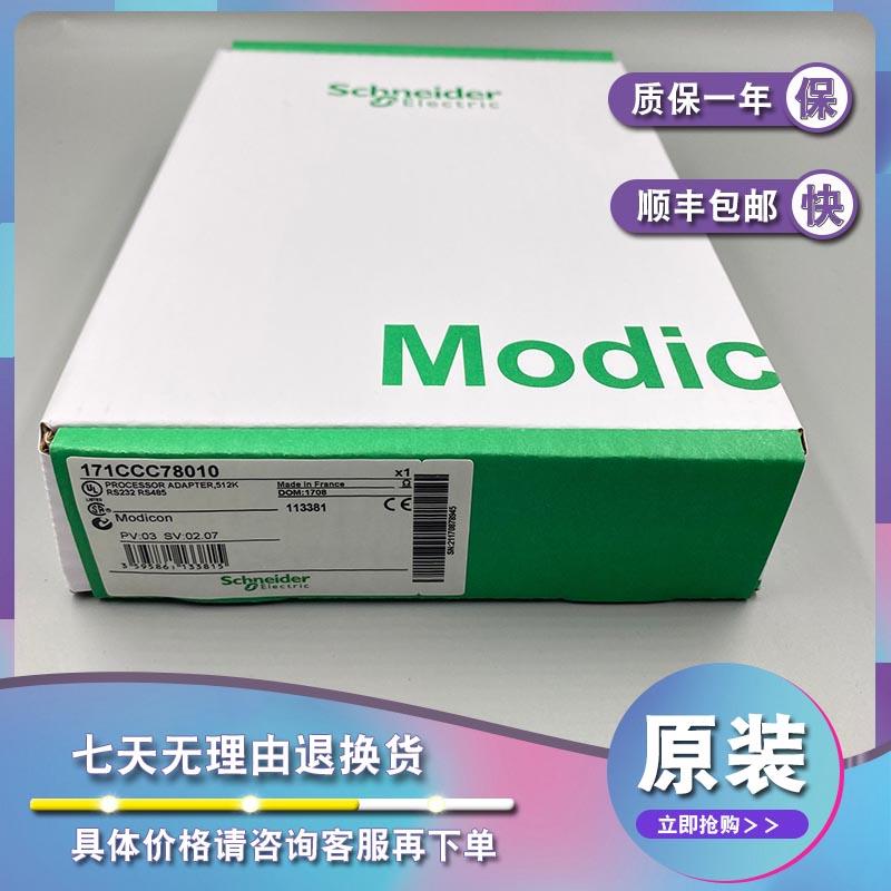 议价171CCC78010 M1/M1E器适配器-2 Modbus-32 MHz