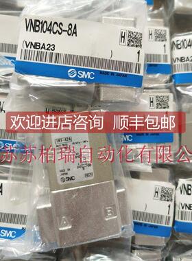 询价VNB104CS-8A VNB104CL-8A VNB104A-10A SMC气控阀